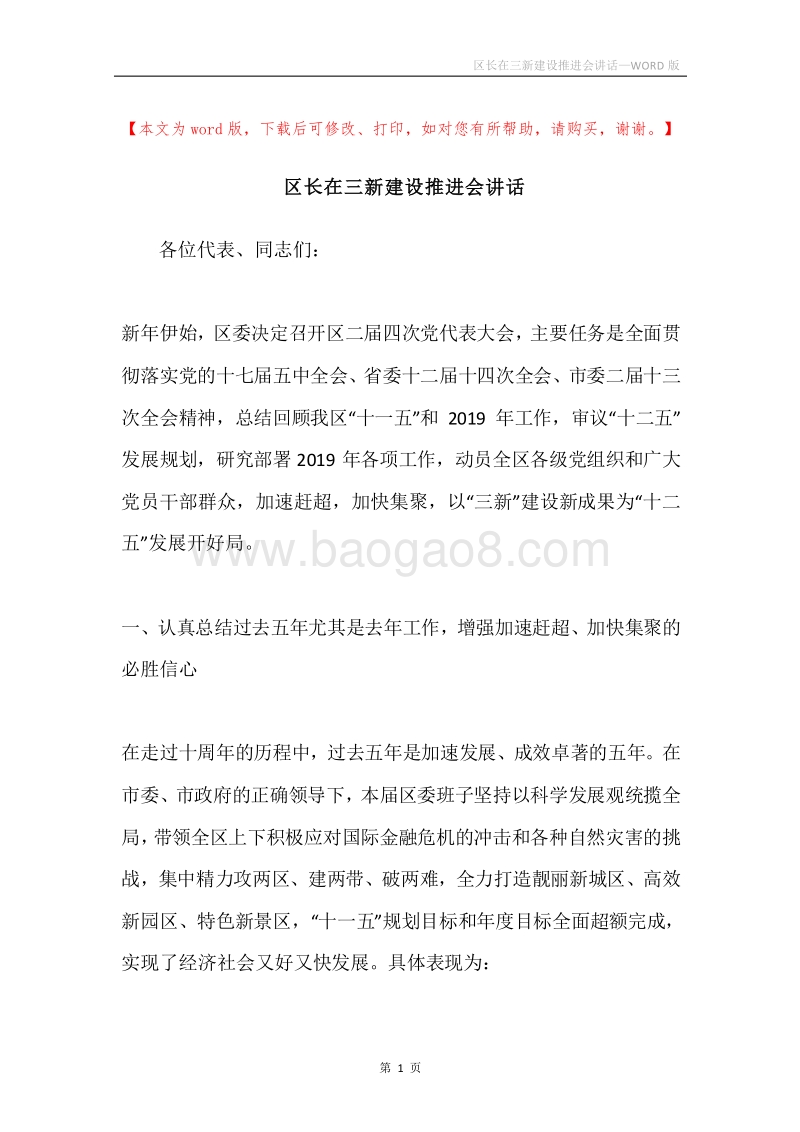 区长在三新建设推进会讲话.docx_第1页