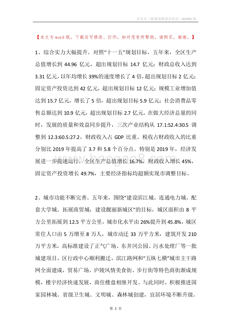 区长在三新建设推进会讲话.docx_第2页