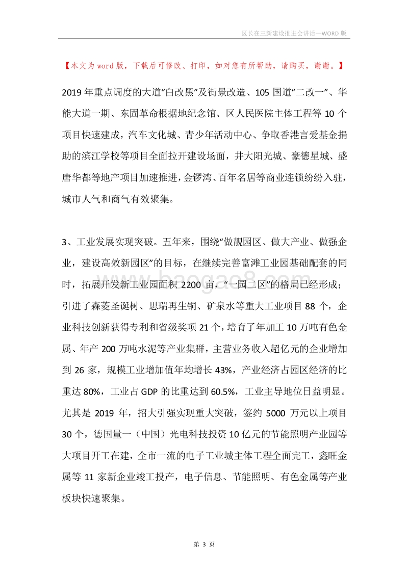 区长在三新建设推进会讲话.docx_第3页
