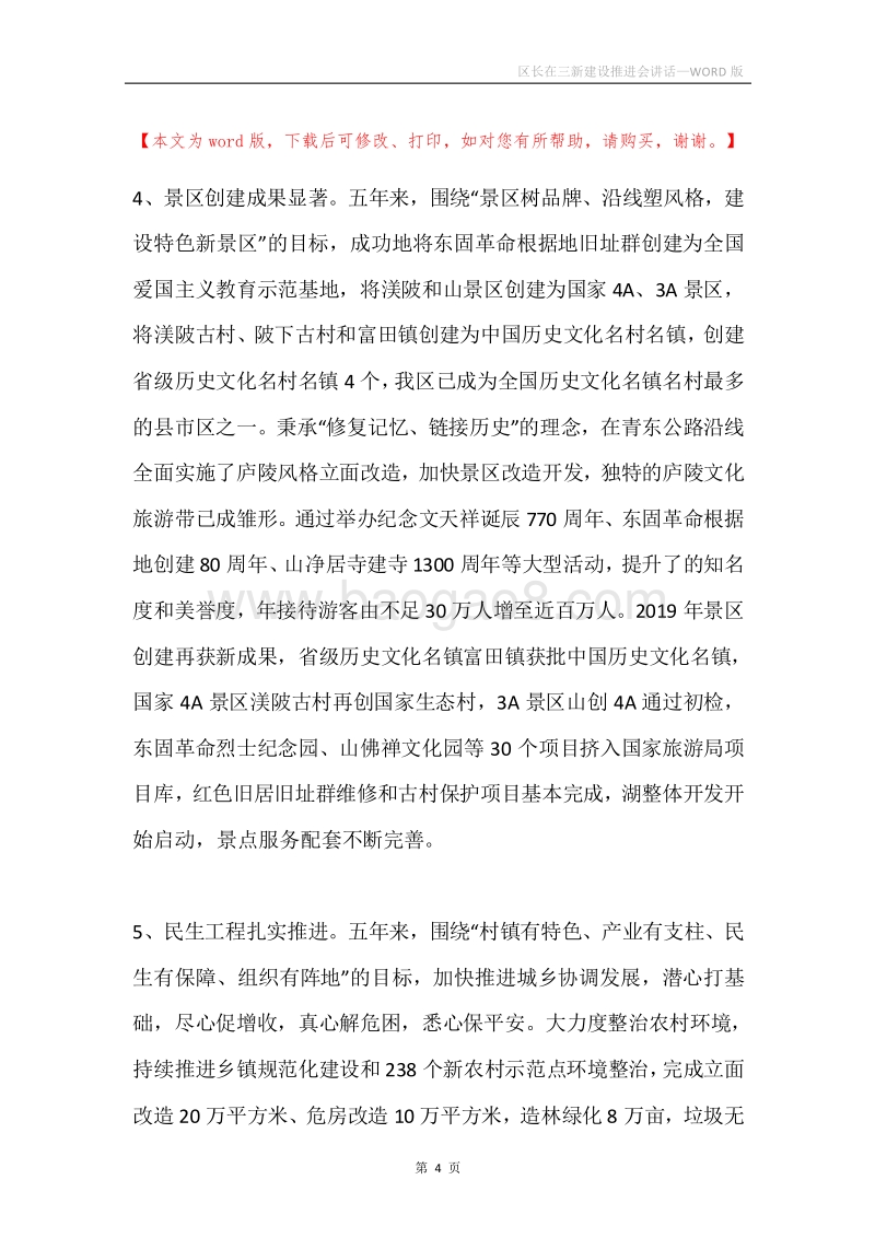 区长在三新建设推进会讲话.docx_第4页