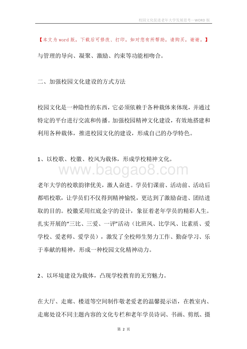 校园文化促进老年大学发展思考.docx_第2页