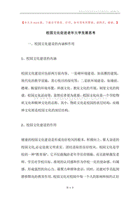 校园文化促进老年大学发展思考.docx