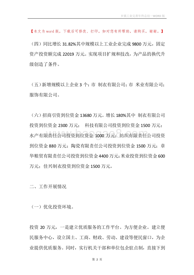 乡镇工业完善年终总结.docx_第2页