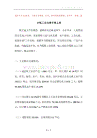 乡镇工业完善年终总结.docx