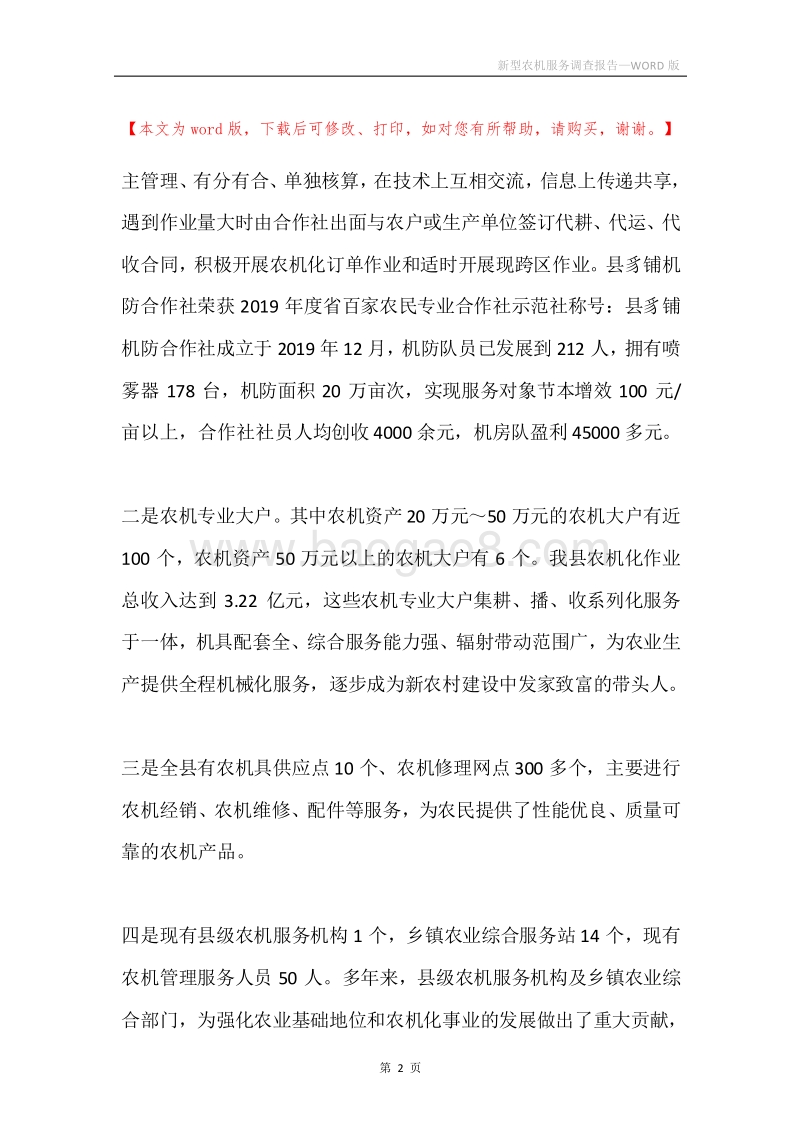 新型农机服务调查报告.docx_第2页