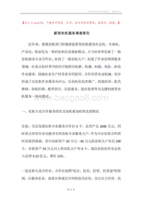 新型农机服务调查报告.docx