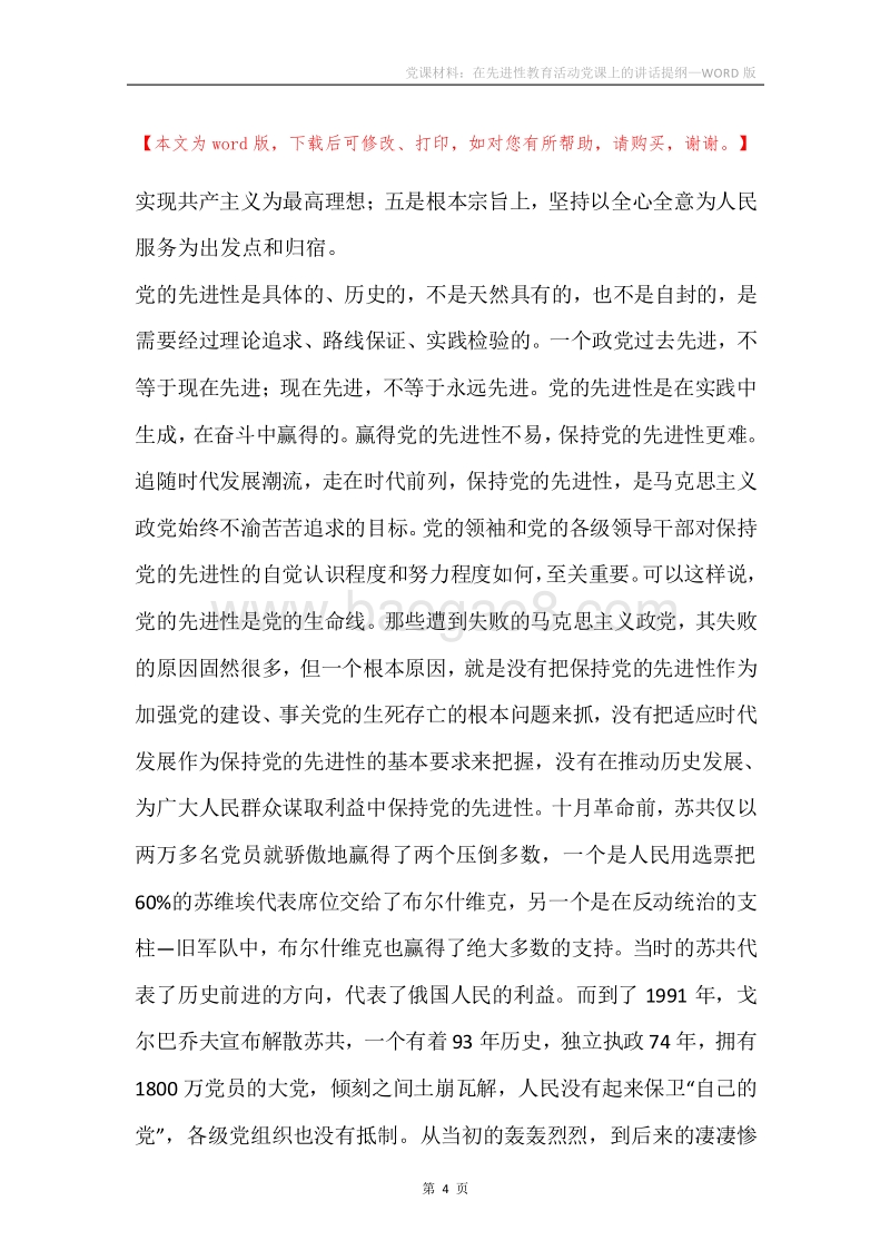 党课材料：在先进性教育活动党课上的讲话提纲.docx_第4页