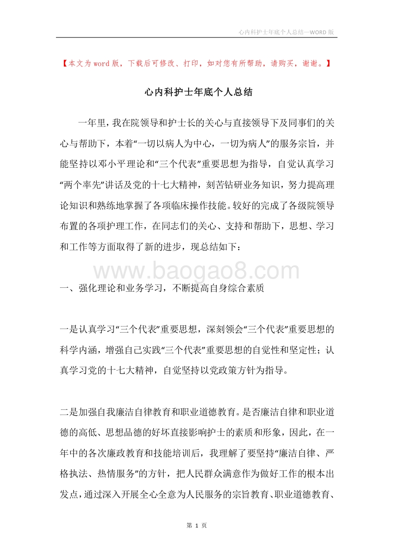 心内科护士年底个人总结.docx_第1页