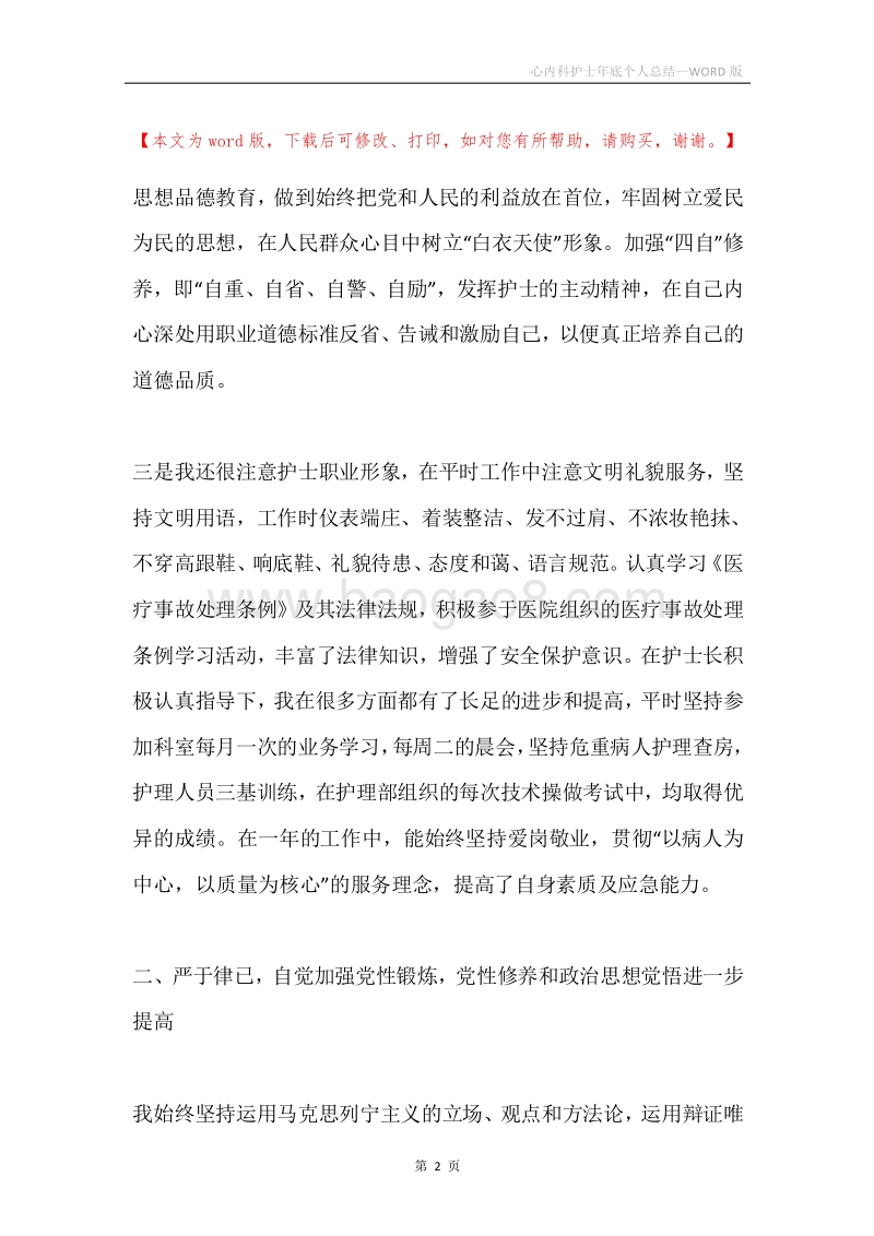 心内科护士年底个人总结.docx_第2页