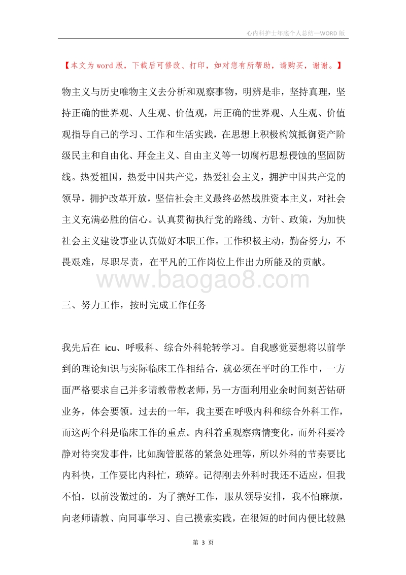 心内科护士年底个人总结.docx_第3页