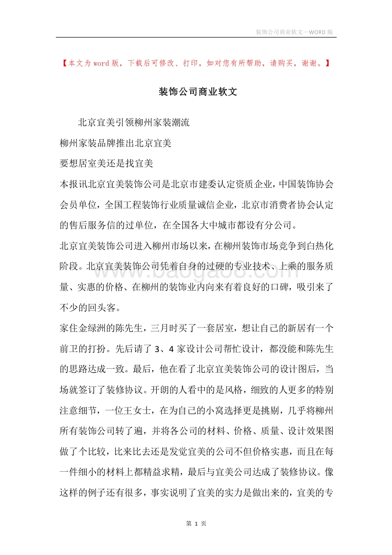 装饰公司商业软文.docx_第1页