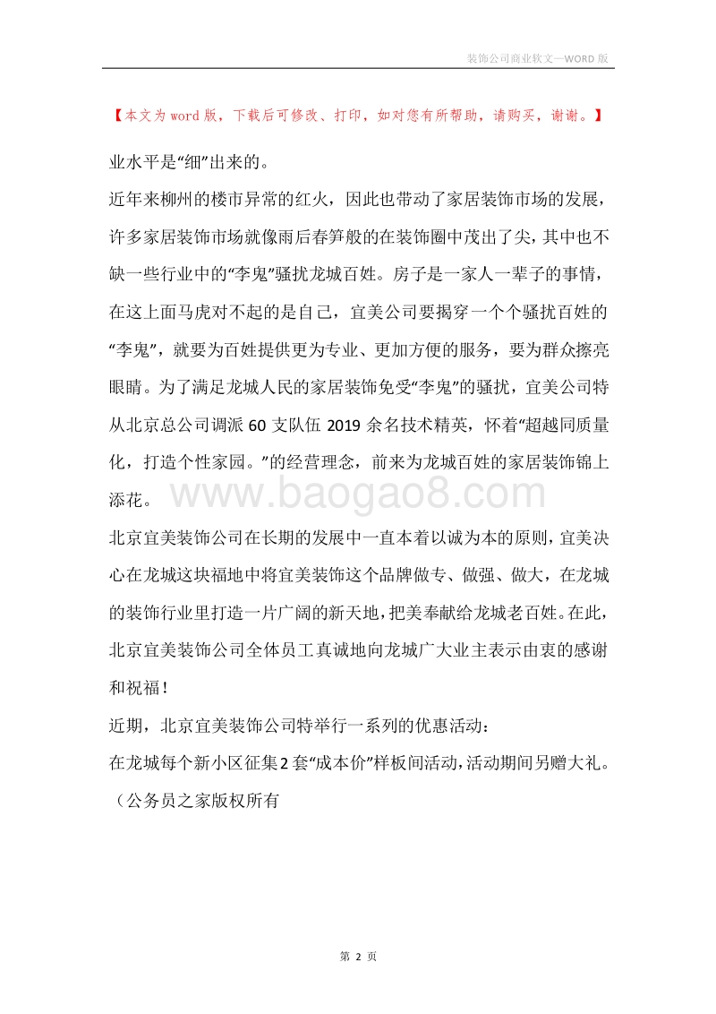 装饰公司商业软文.docx_第2页