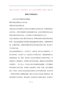 装饰公司商业软文.docx