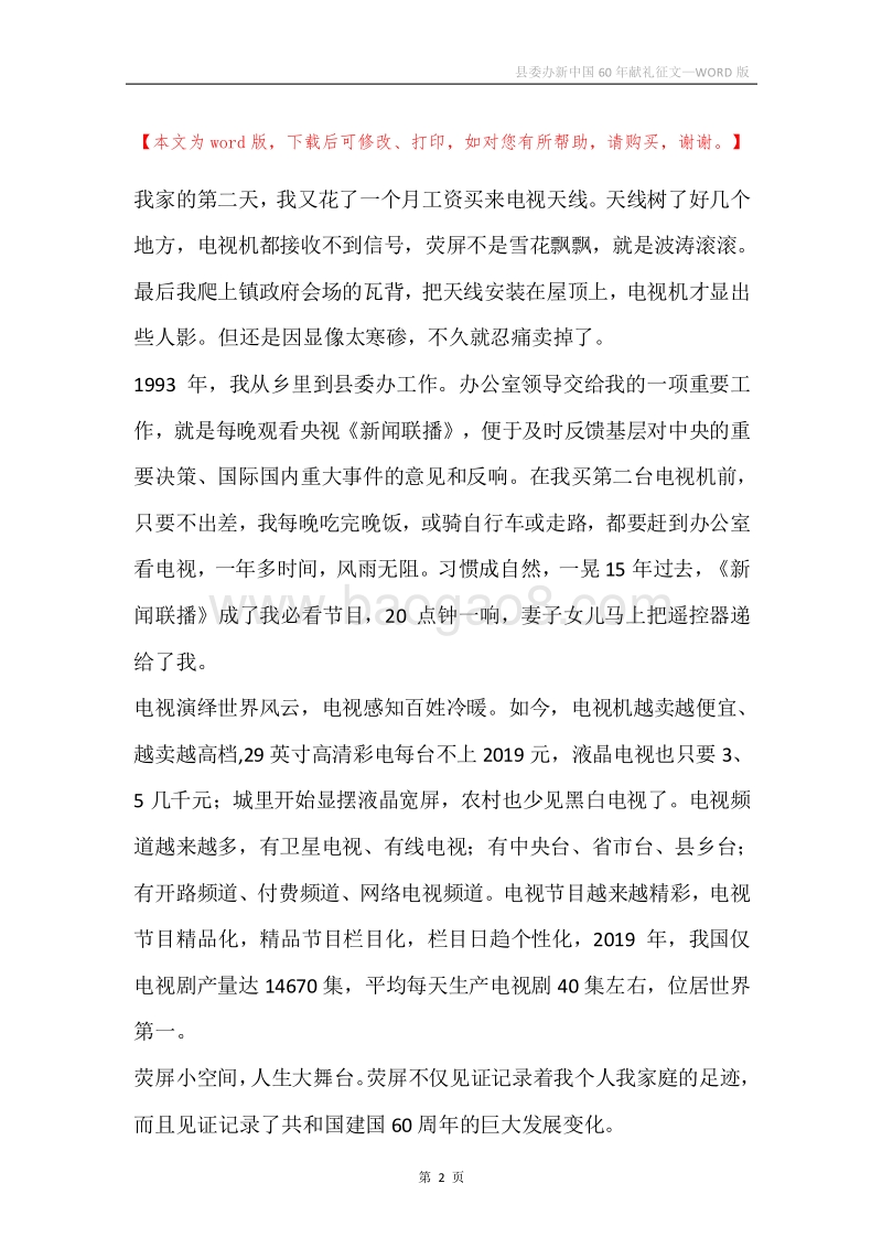 县委办新中国60年献礼征文.docx_第2页