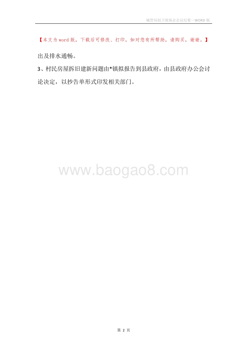 城管局创卫现场会会议纪要.docx_第2页