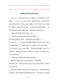 城管局创卫现场会会议纪要.docx