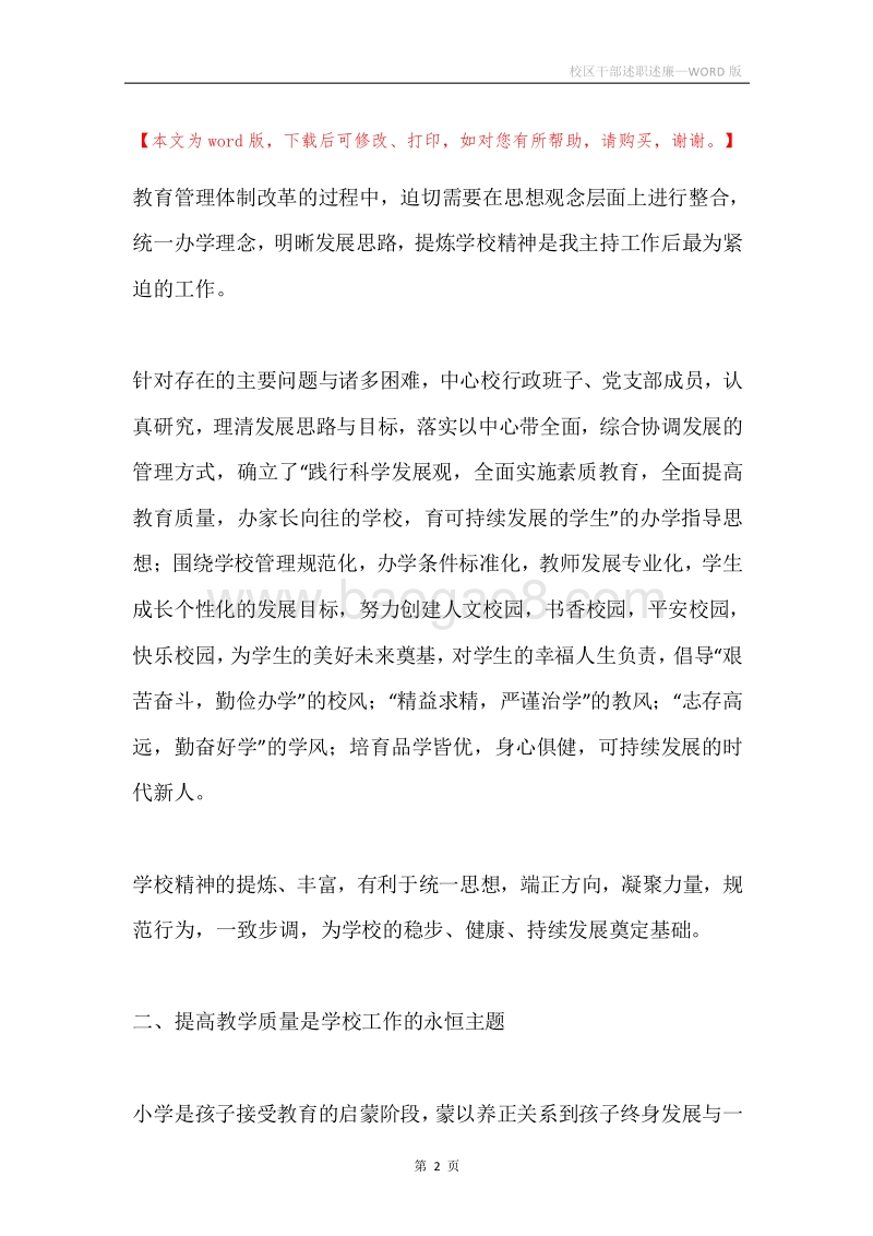 校区干部述职述廉.docx_第2页