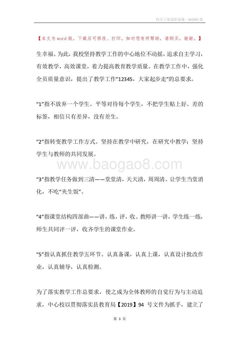 校区干部述职述廉.docx_第3页