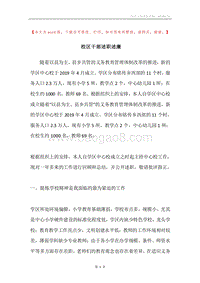 校区干部述职述廉.docx