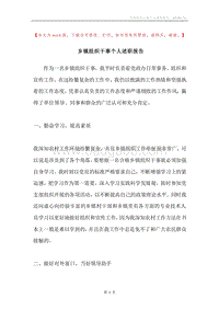 乡镇组织干事个人述职报告.docx