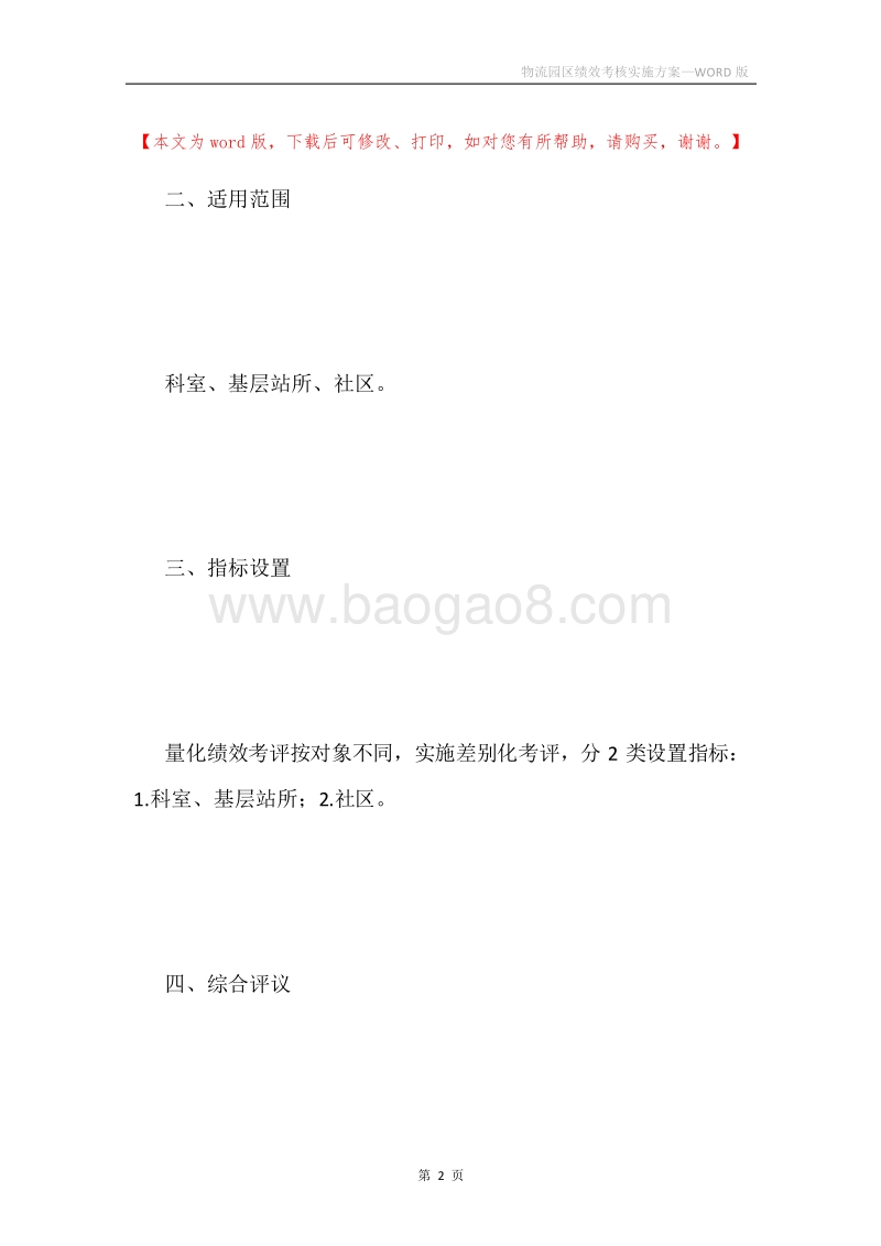 物流园区绩效考核实施方案.docx_第2页