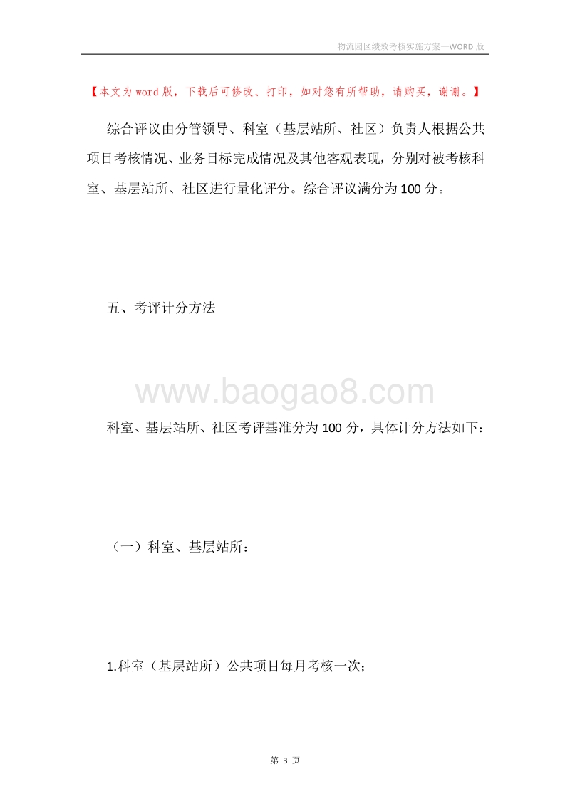 物流园区绩效考核实施方案.docx_第3页