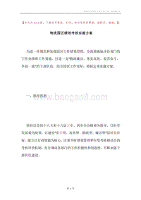 物流园区绩效考核实施方案.docx