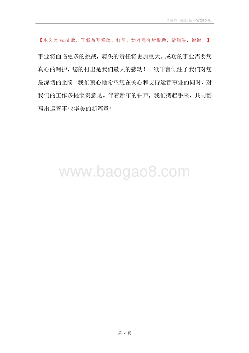 单位春节慰问信.docx_第2页