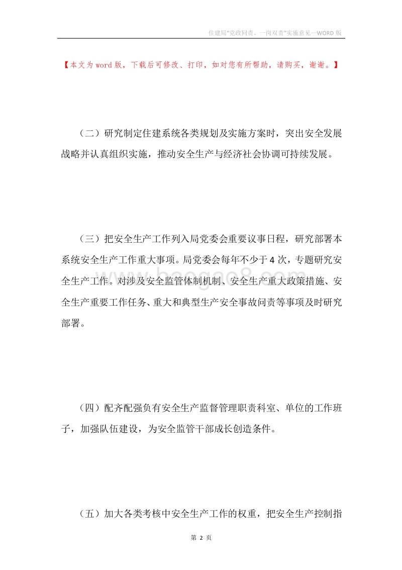 住建局“党政同责、一岗双责”实施意见.docx_第2页