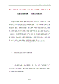 住建局“党政同责、一岗双责”实施意见.docx
