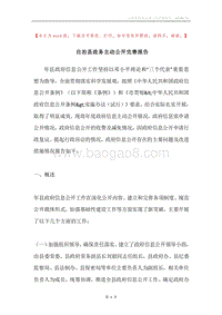 自治县政务主动公开完善报告.docx