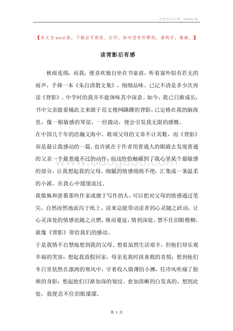 读背影后有感.docx_第1页
