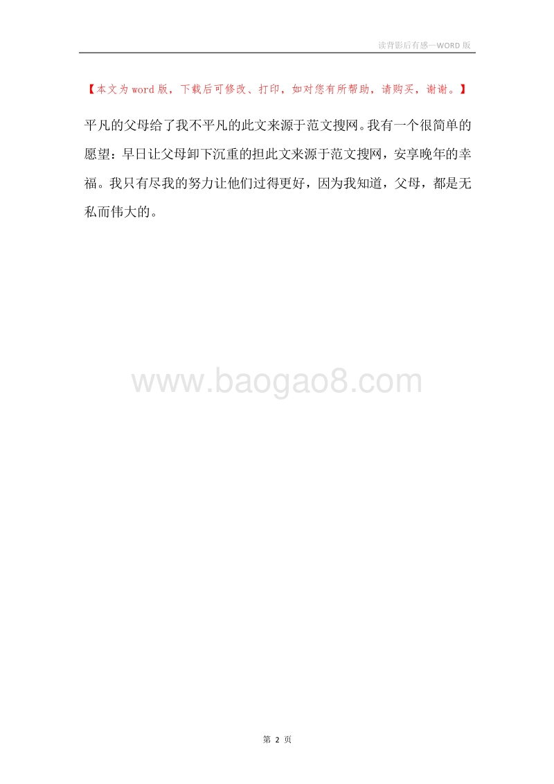 读背影后有感.docx_第2页
