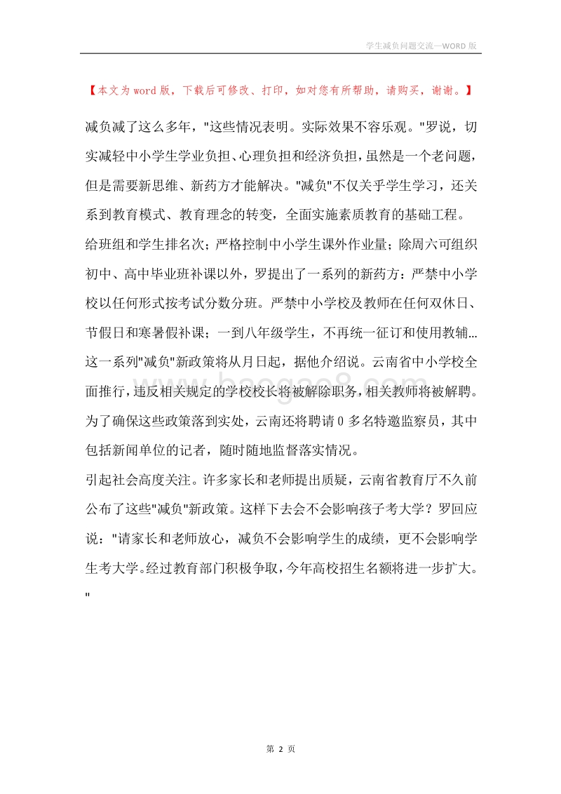学生减负问题交流.docx_第2页