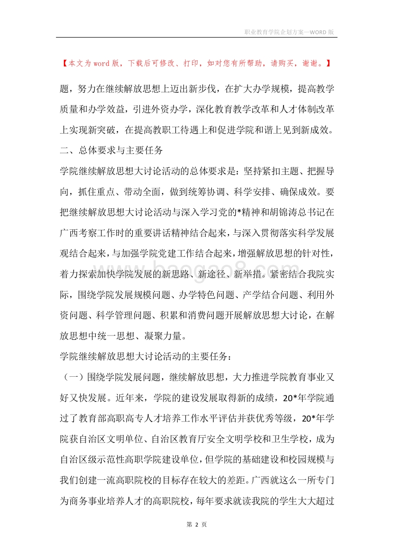 职业教育学院企划方案.docx_第2页