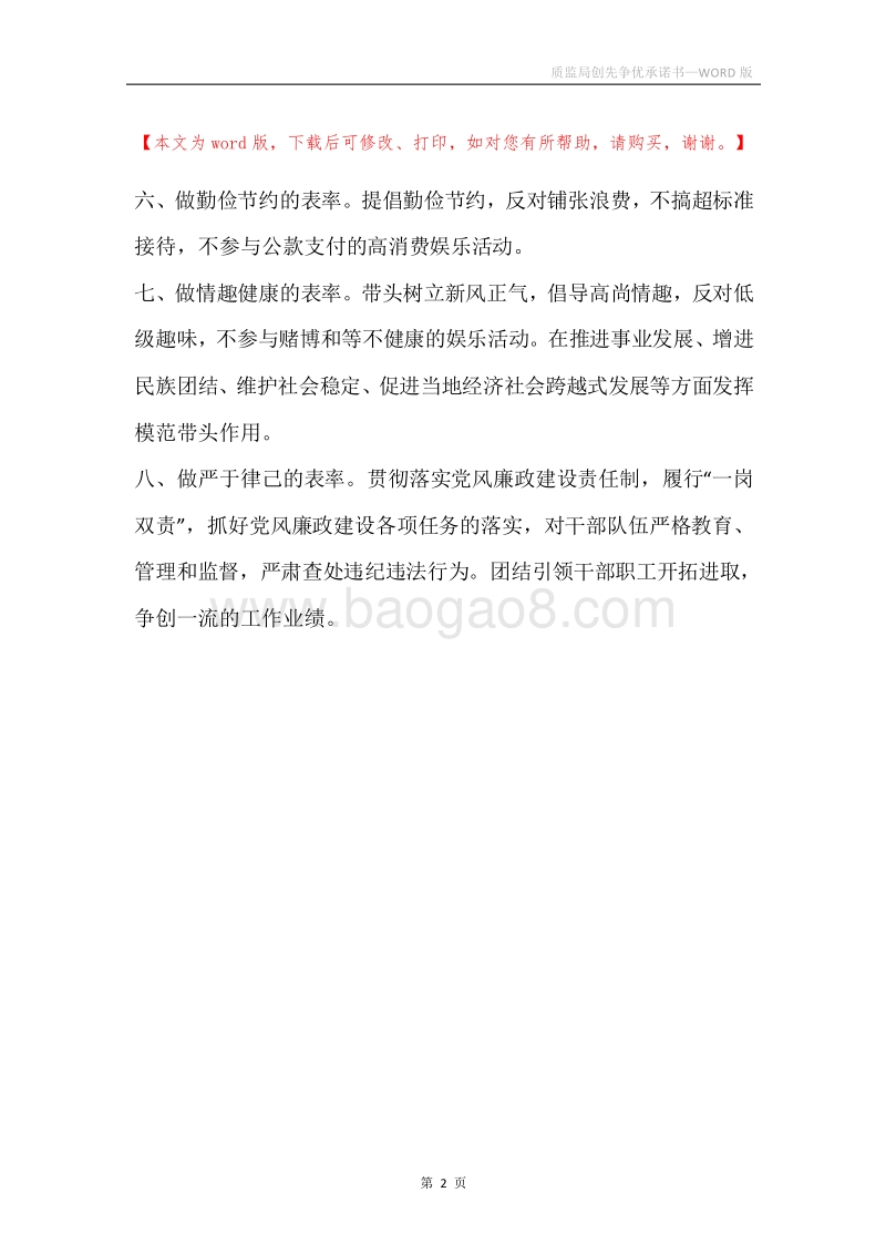 质监局创先争优承诺书.docx_第2页