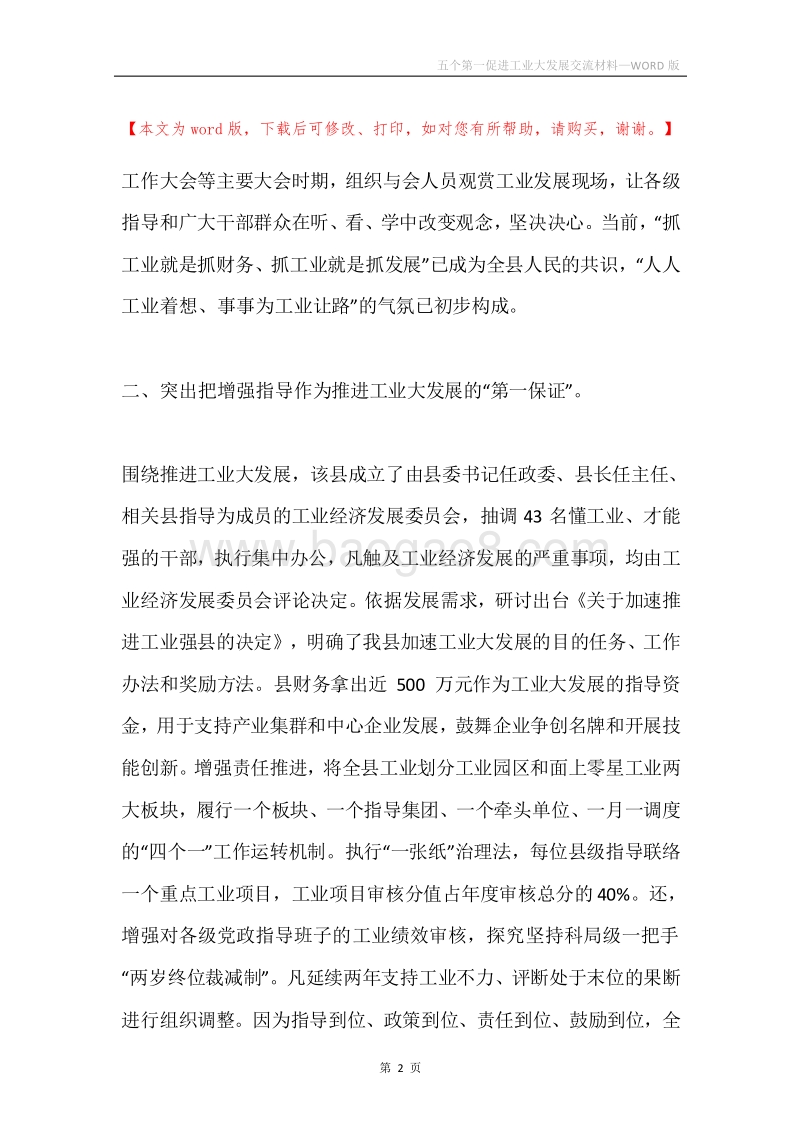 五个第一促进工业大发展交流材料.docx_第2页