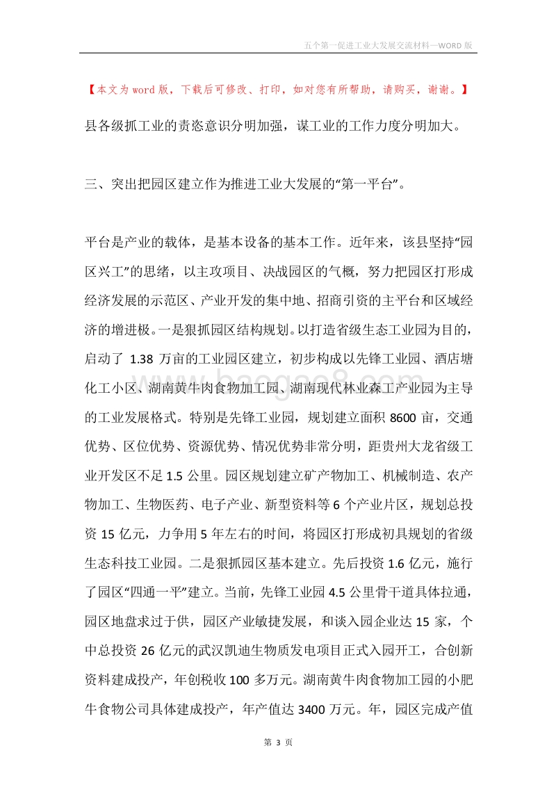 五个第一促进工业大发展交流材料.docx_第3页