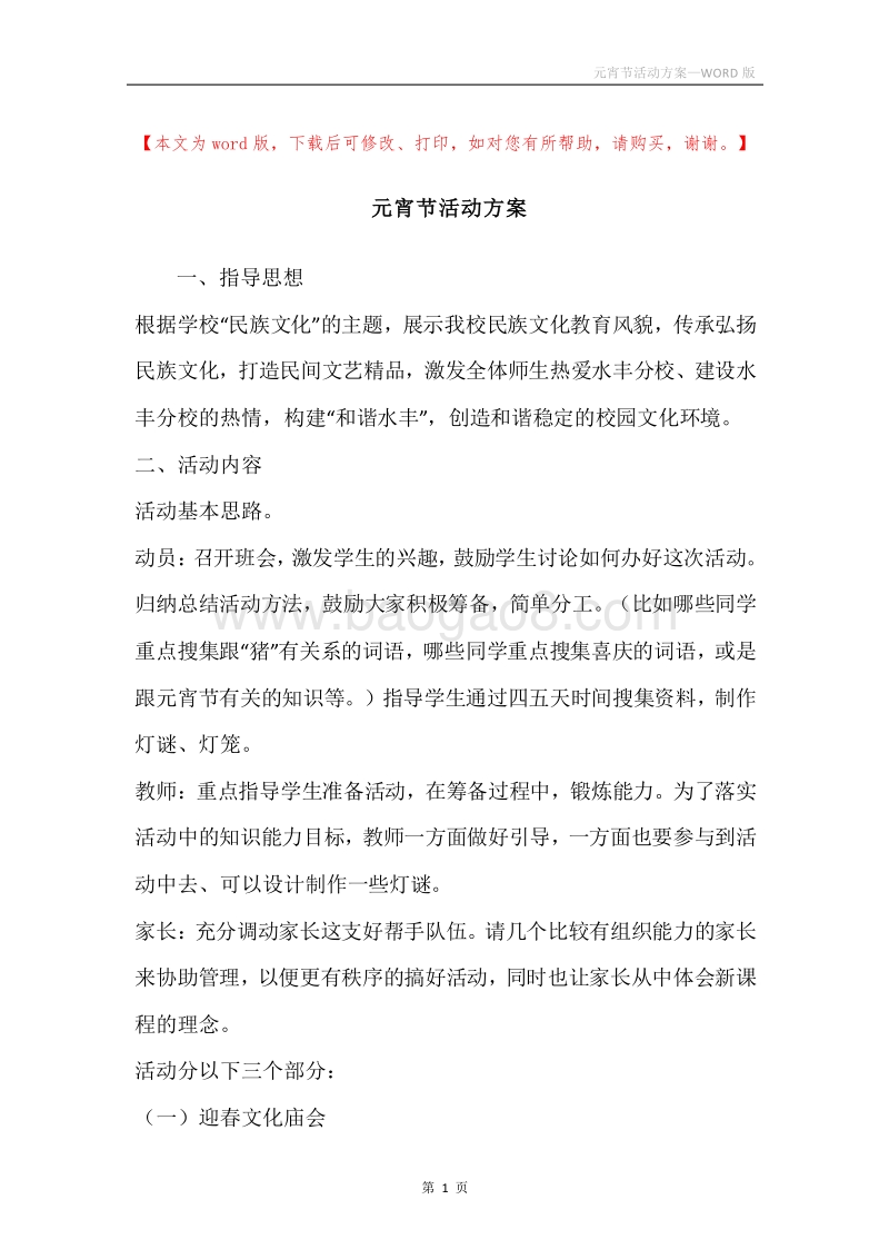 元宵节活动方案.docx_第1页