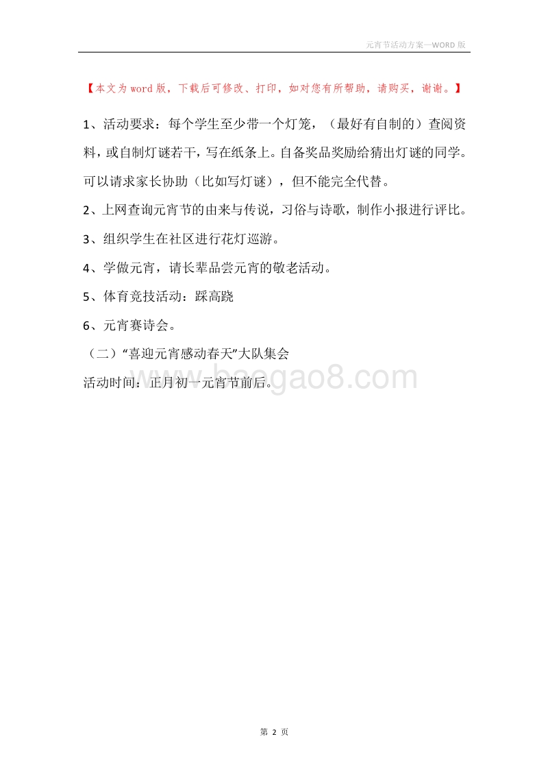 元宵节活动方案.docx_第2页