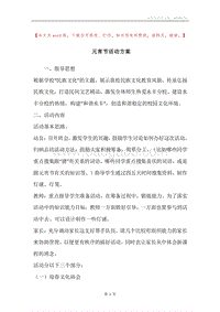 元宵节活动方案.docx