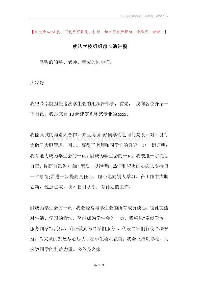 就认学校组织部长演讲稿.docx_第1页