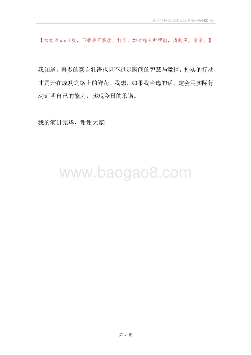 就认学校组织部长演讲稿.docx_第2页