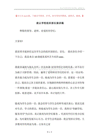 就认学校组织部长演讲稿.docx