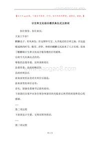 计生和文化综合楼庆典仪式主持词.docx