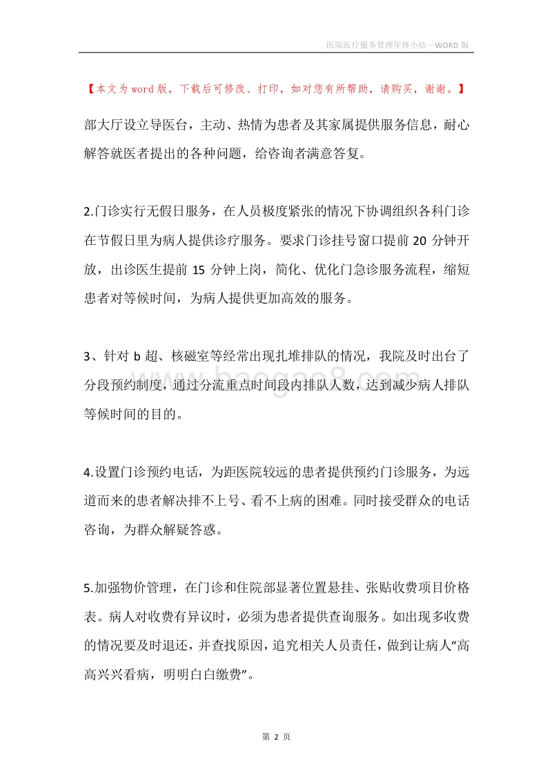 医院医疗服务管理年终小结_1.docx_第2页