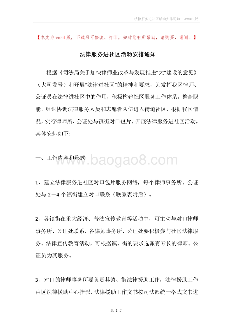 法律服务进社区活动安排通知.docx_第1页