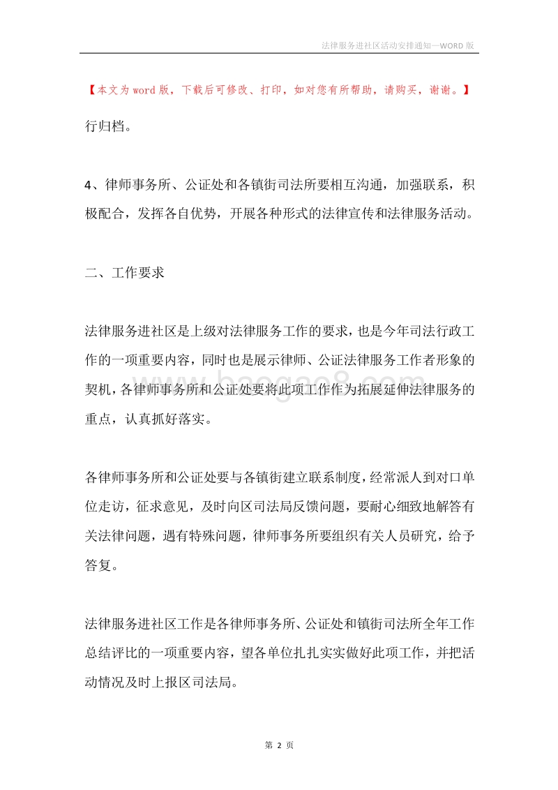法律服务进社区活动安排通知.docx_第2页