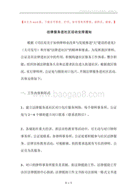 法律服务进社区活动安排通知.docx
