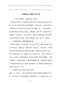 乡镇基层公共服务工作汇报.docx